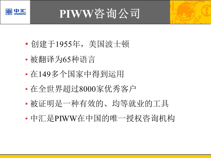 《I咨询服务介绍》PPT课件.ppt_第3页