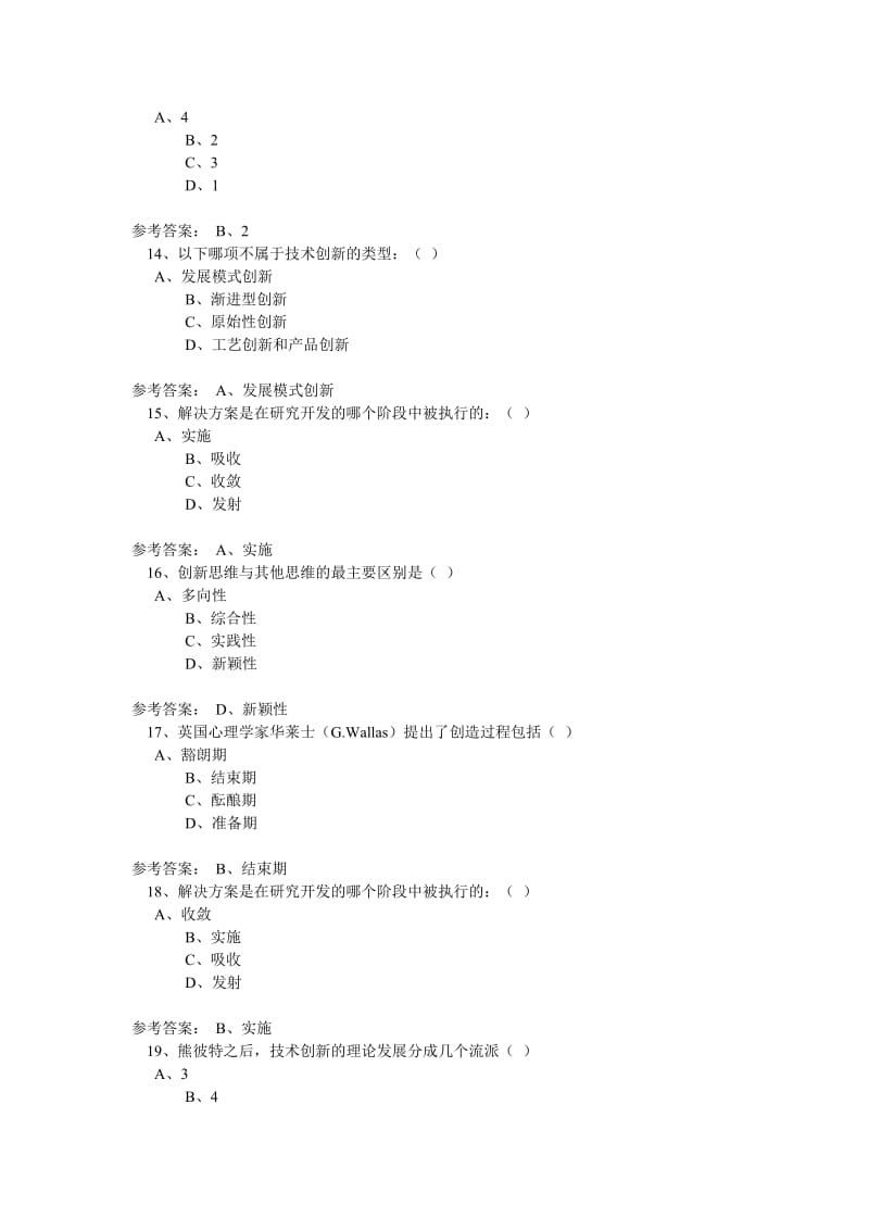 练习四2015年专技人员公需科目培训考试答案.doc_第3页