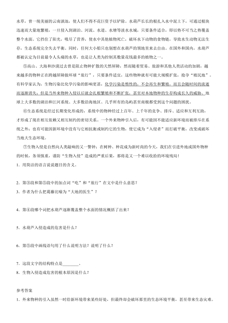 2010中考复习现代文阅读-说明文部分1(答案).doc_第2页