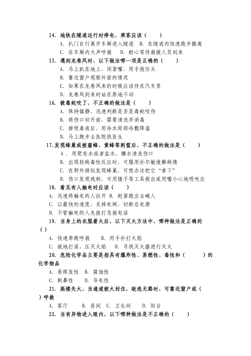 广东省中小学生应急避险知识竞赛题及答案.doc_第3页