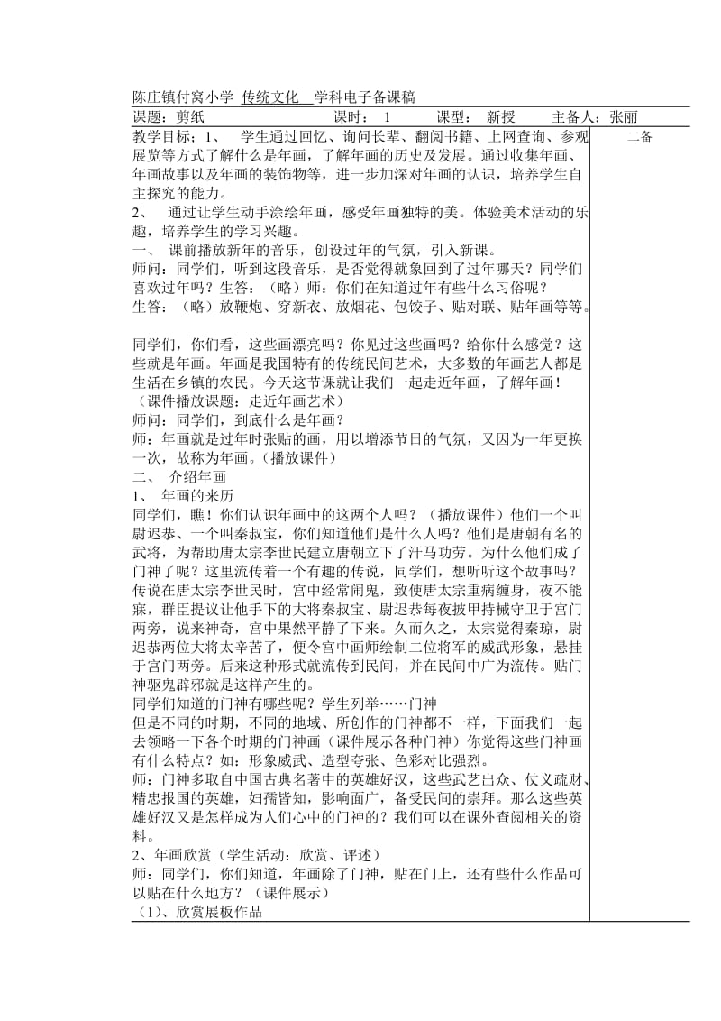 陈庄镇付窝小学学科电子备课稿.doc_第1页