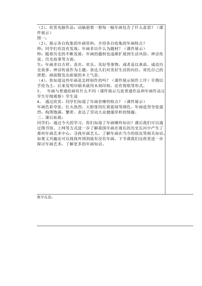 陈庄镇付窝小学学科电子备课稿.doc_第2页