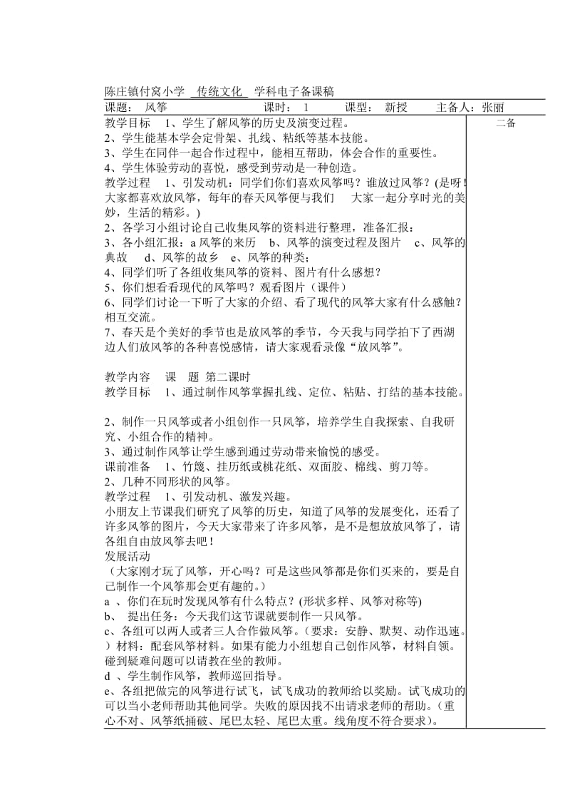 陈庄镇付窝小学学科电子备课稿.doc_第3页