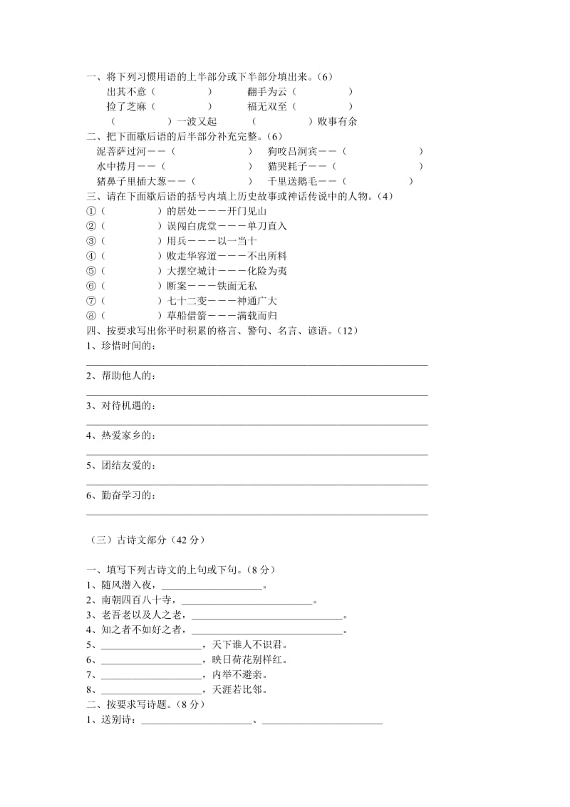 苏教版六年级语文语言积累和阅读能力竞赛试题.doc_第2页