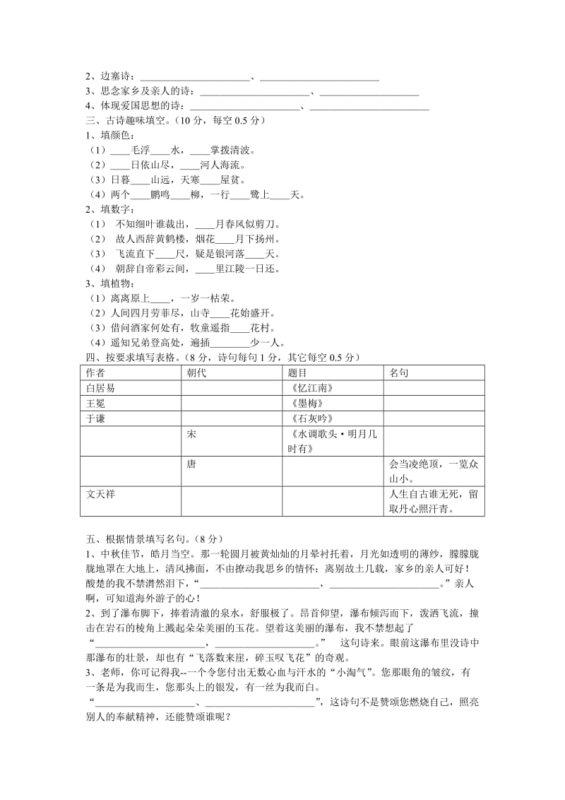 苏教版六年级语文语言积累和阅读能力竞赛试题.doc_第3页