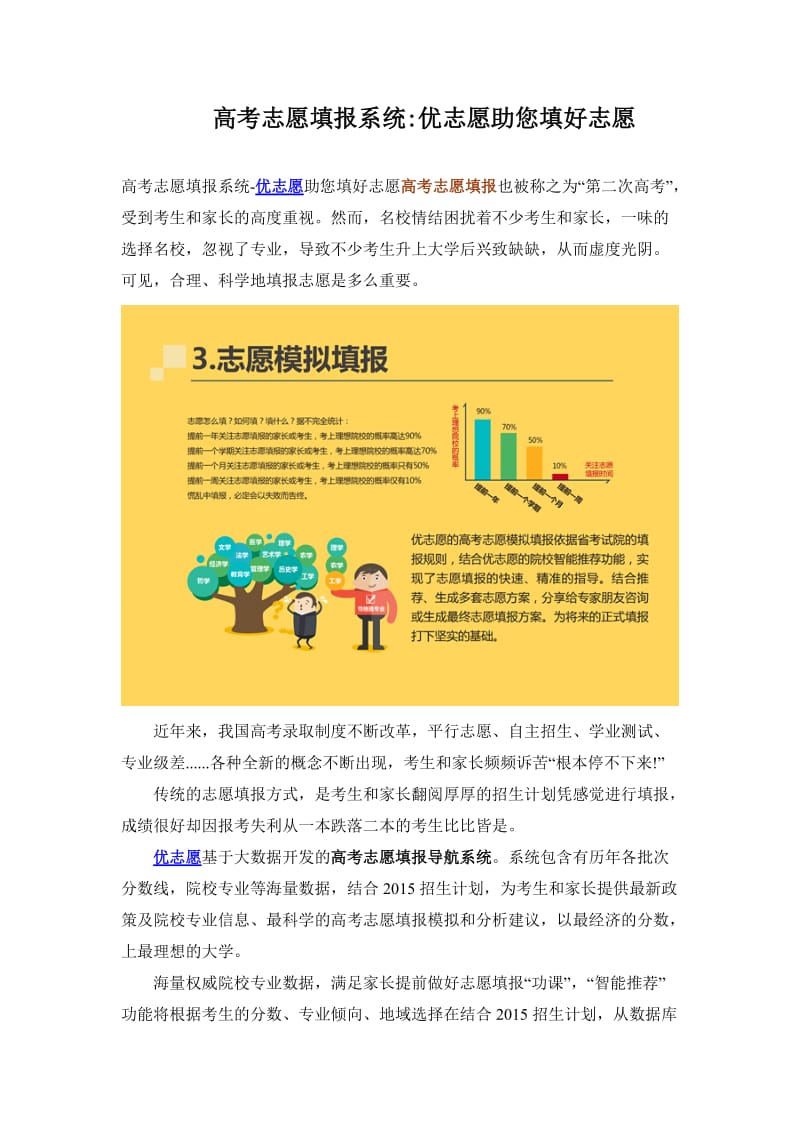 高考志愿填报系统-优志愿助您填好志愿.doc_第1页