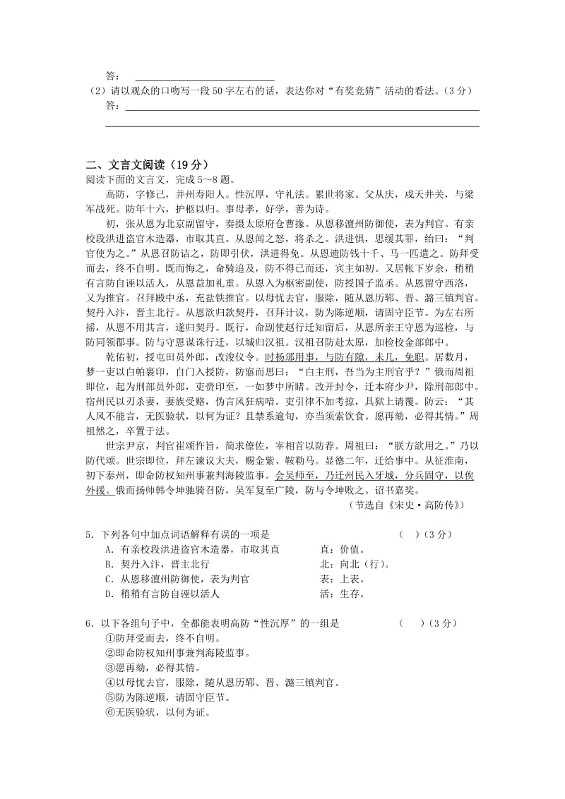 江苏省江浦高级中学2011-2012学年第二学期期中考试高一年级语文试卷.doc_第2页