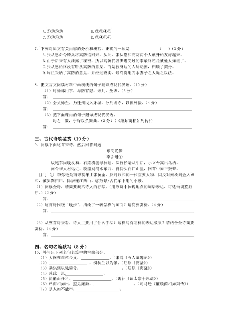 江苏省江浦高级中学2011-2012学年第二学期期中考试高一年级语文试卷.doc_第3页