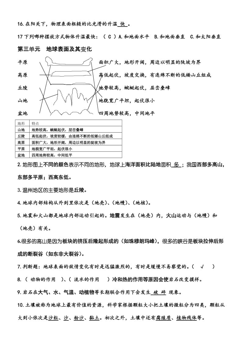 龙湾区实验小学五上科学期末自我检测提纲.doc_第3页