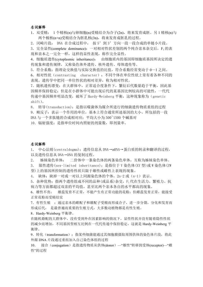 遗传学试题复习题汇总附加答案.doc_第1页