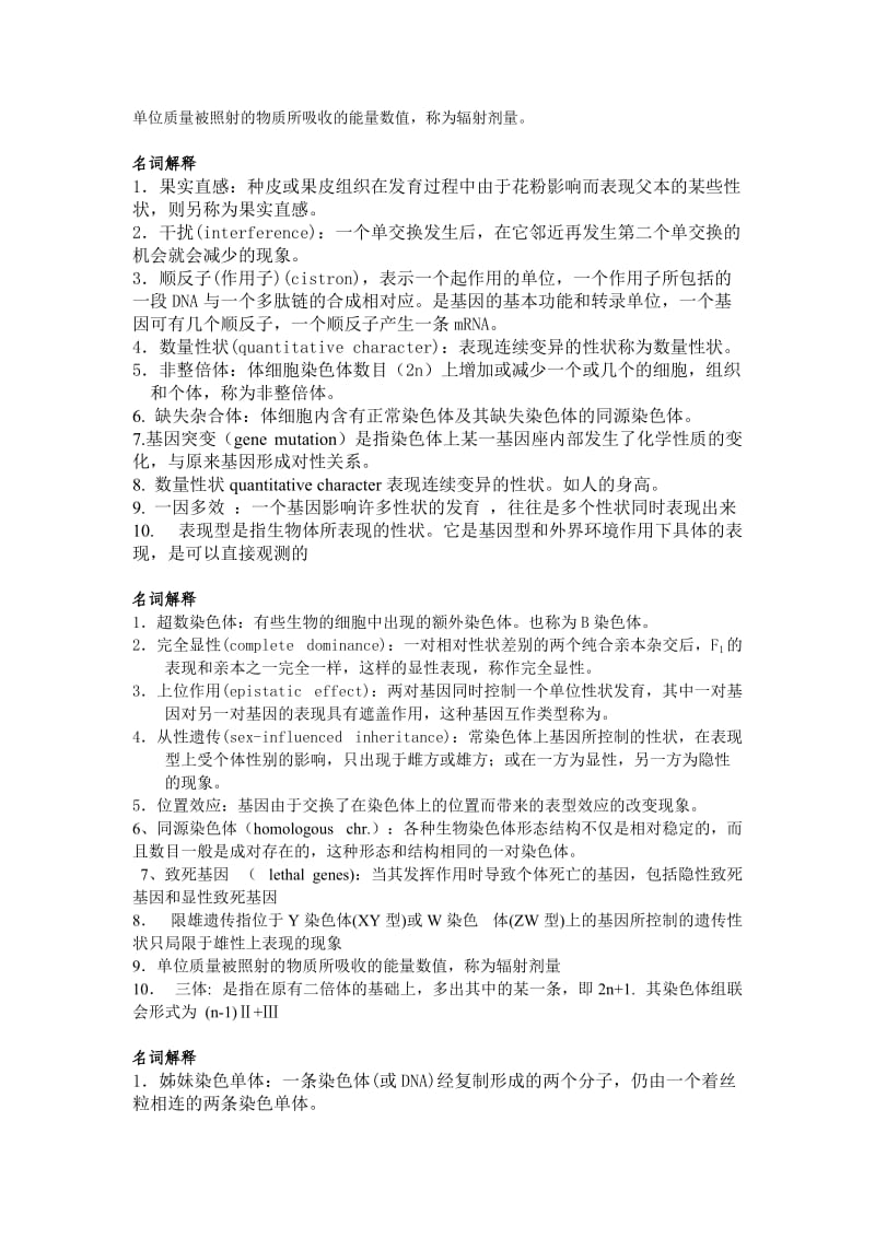 遗传学试题复习题汇总附加答案.doc_第3页