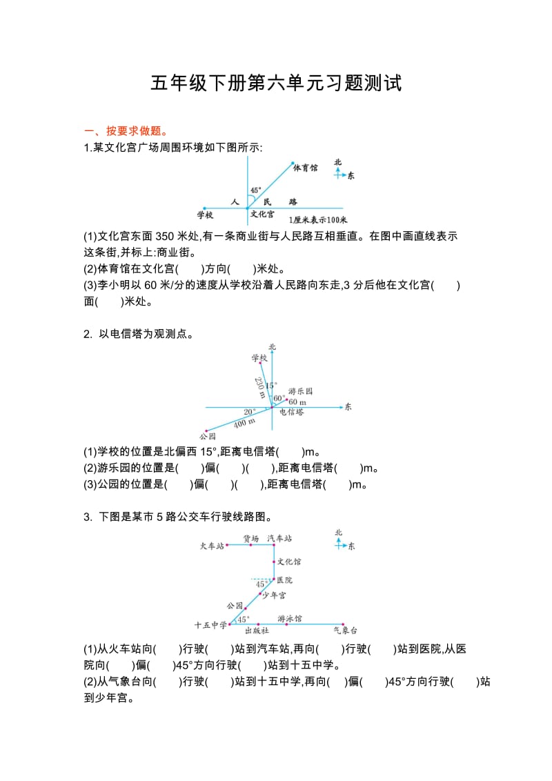 五年级下册单元习题测试第六单元_第1页