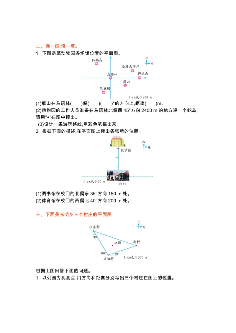 五年级下册单元习题测试第六单元_第2页