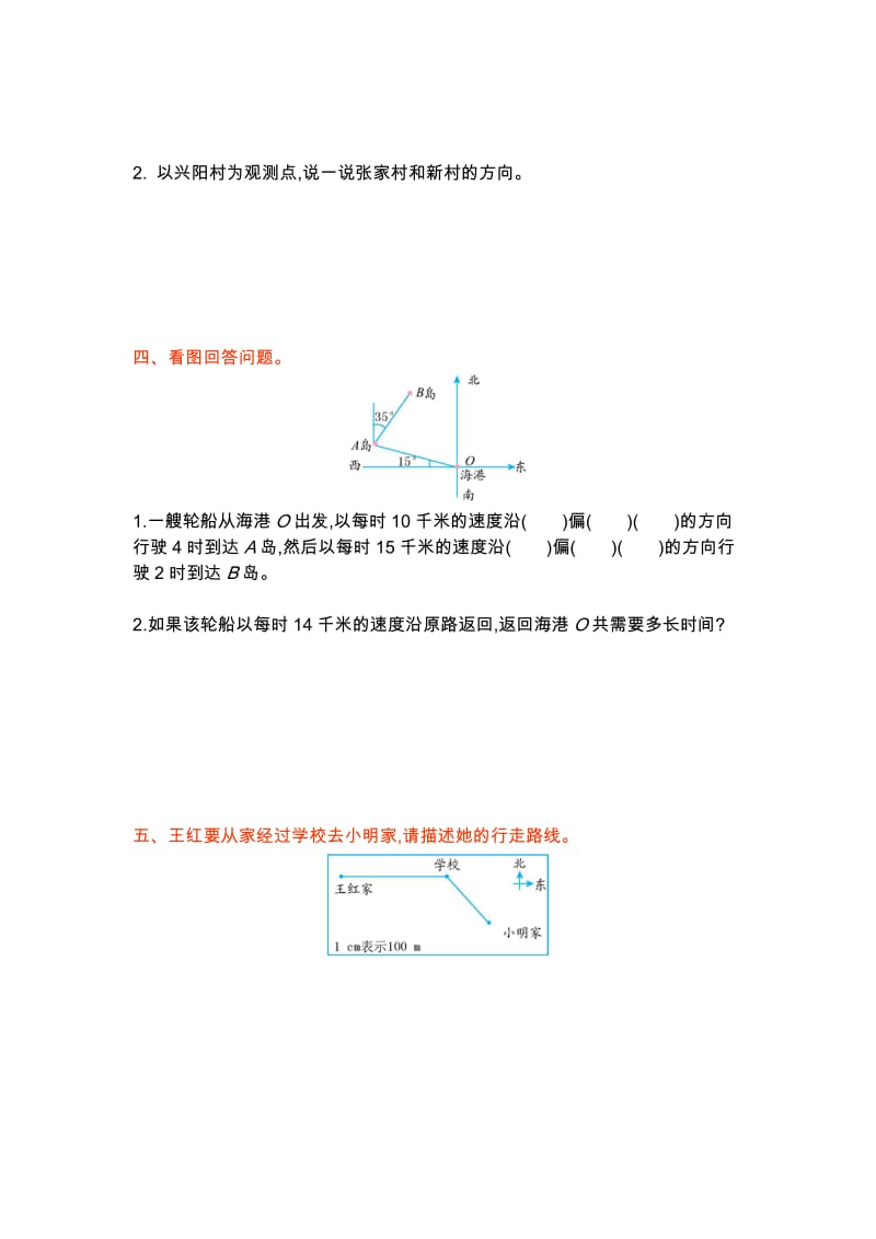 五年级下册单元习题测试第六单元_第3页