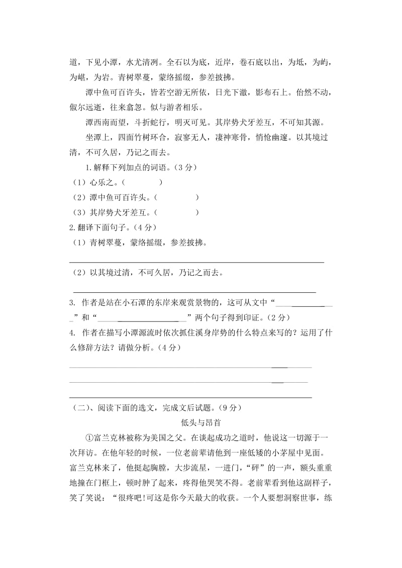 2011-2012学年八年级上册语文期中考试题.doc_第3页