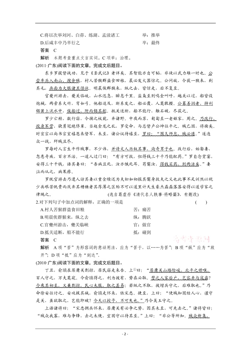 粤教版高考语文文言文考点系统化复习.doc_第2页