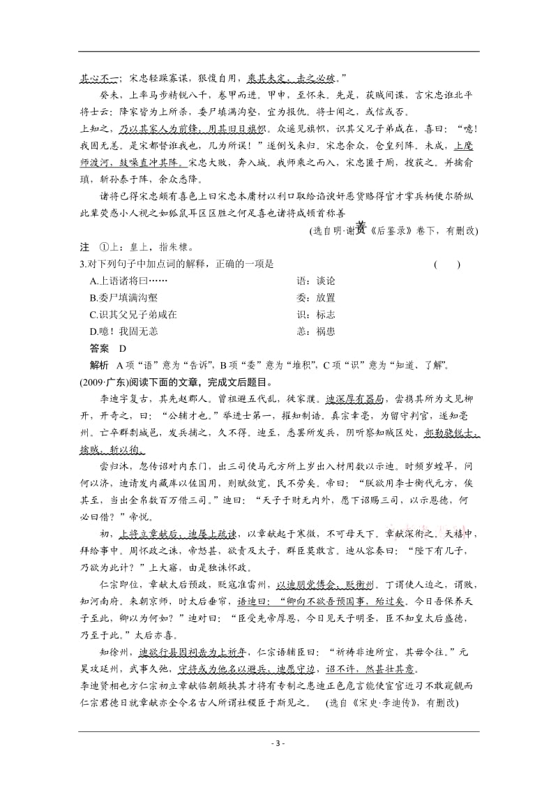 粤教版高考语文文言文考点系统化复习.doc_第3页