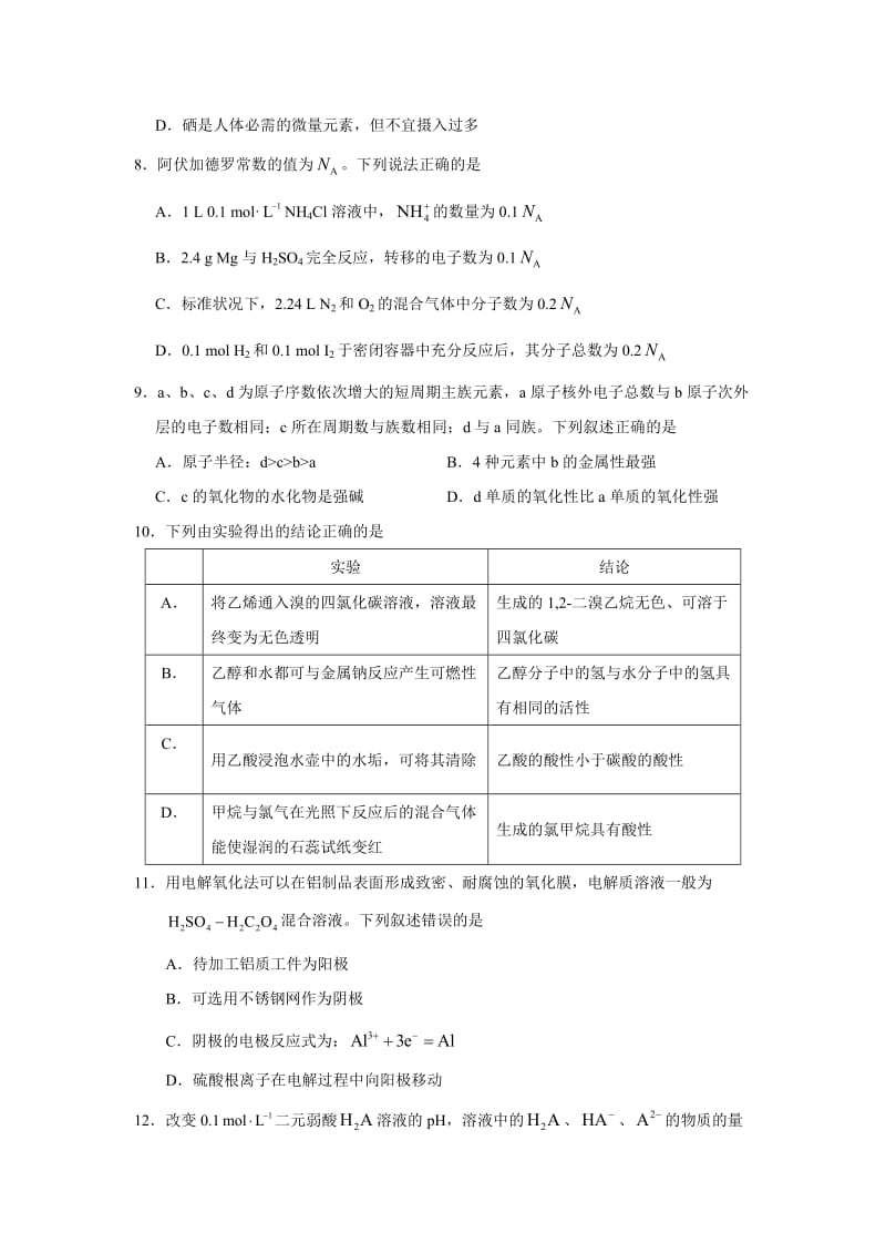 【高考历年真题】高三考试2017年新课标全国卷2高考理综试题及答案_第3页