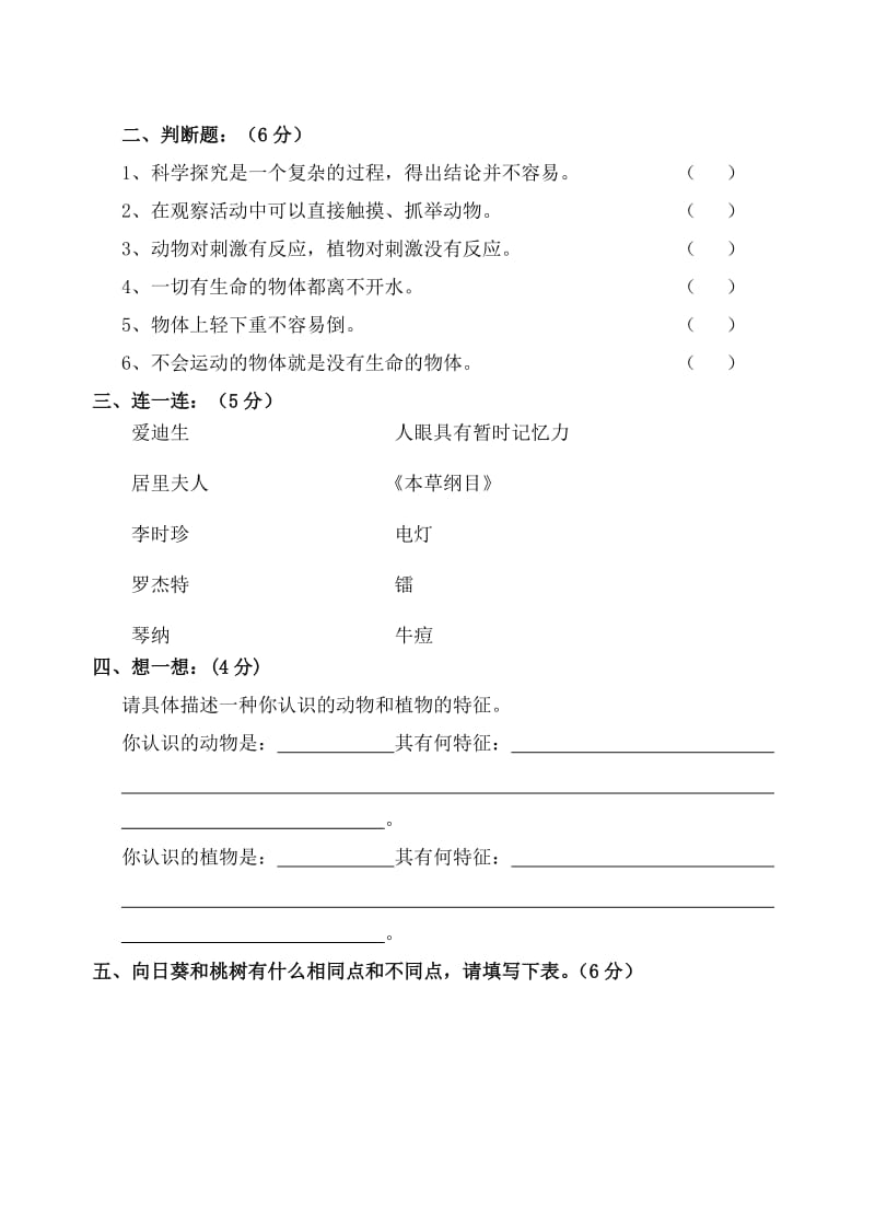 苏教版六年制小学科学三年级上册期中试卷.doc_第2页