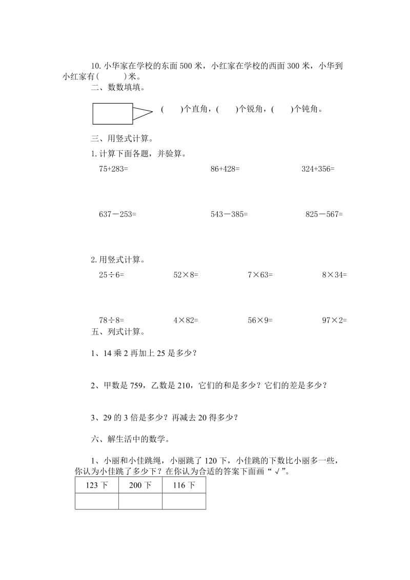 苏教版二年级数学上册测试题.doc_第2页