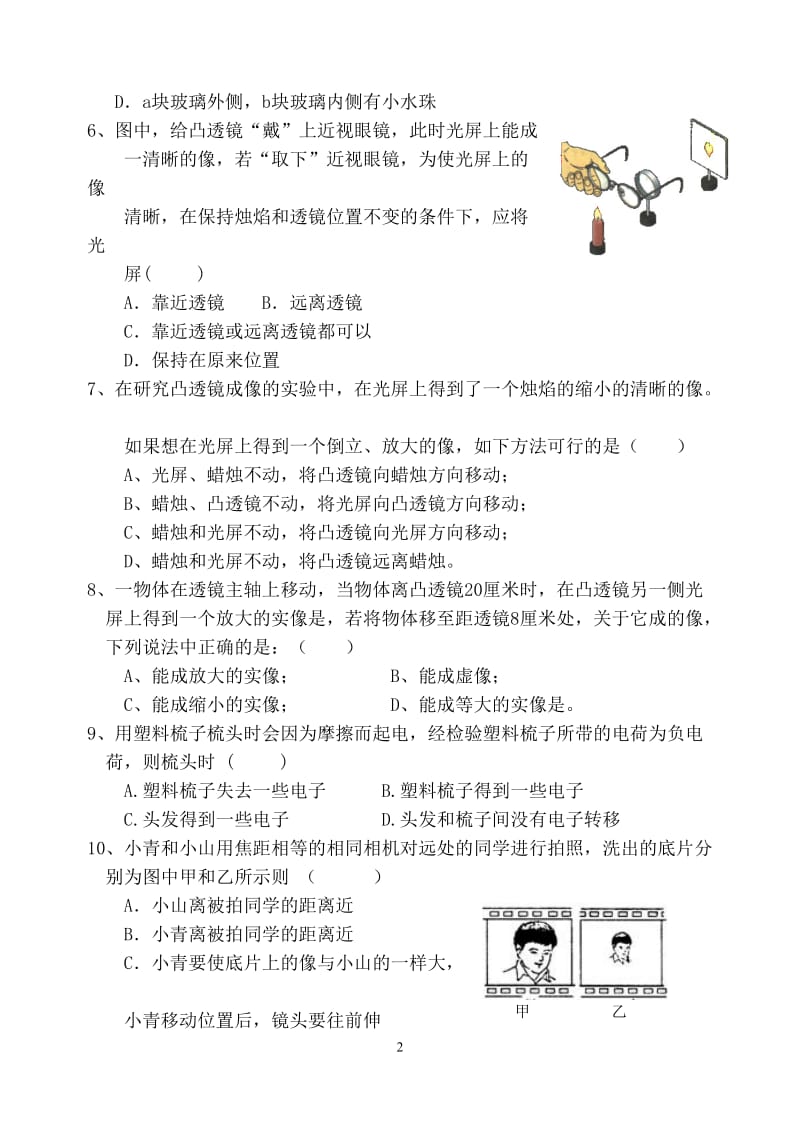 2011-2012学年第一学期八年级期末物理模拟试卷.doc_第2页