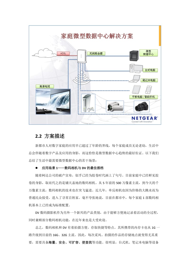 家庭数据中心解决方案.docx_第2页