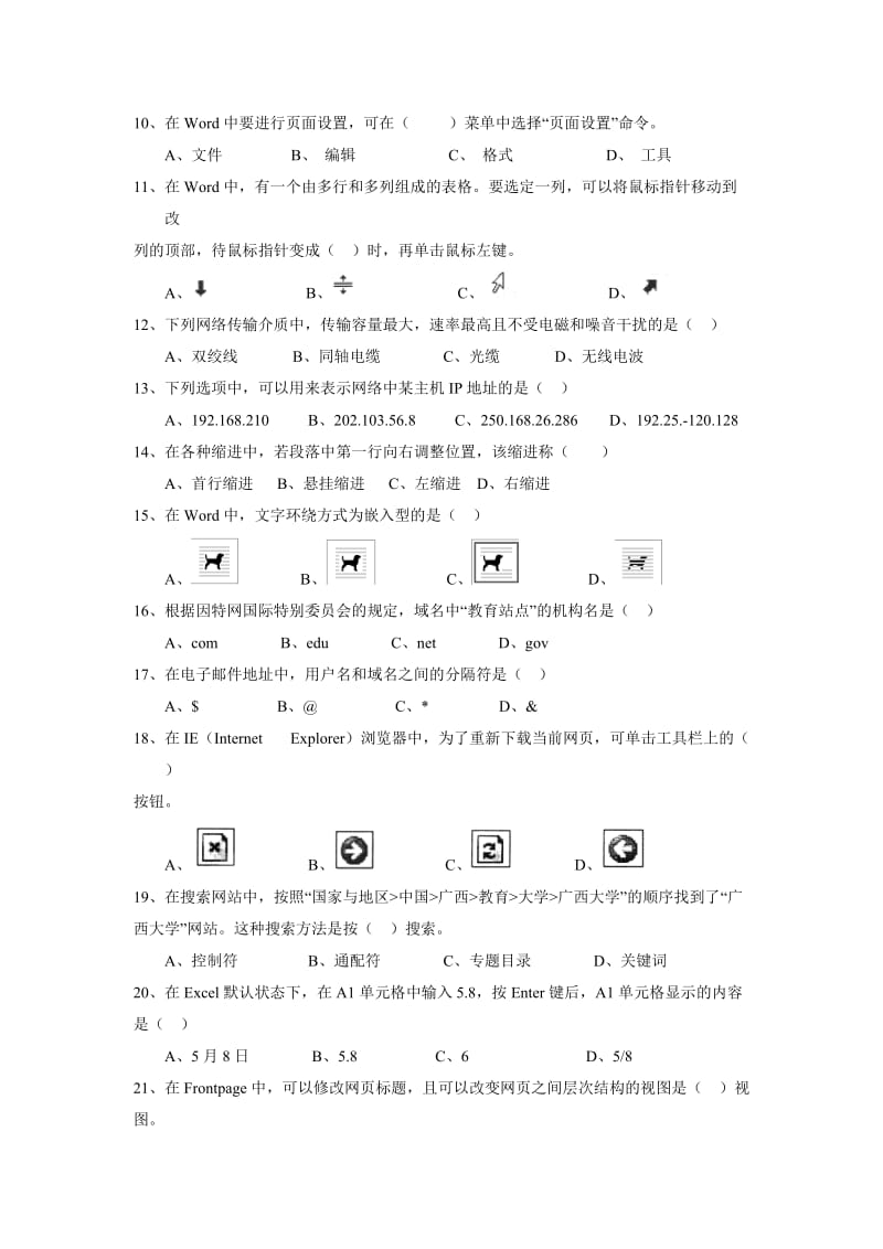 广西桂林十八中2012-2013学年上学期高二年级期中考试信息技术试卷.doc_第2页