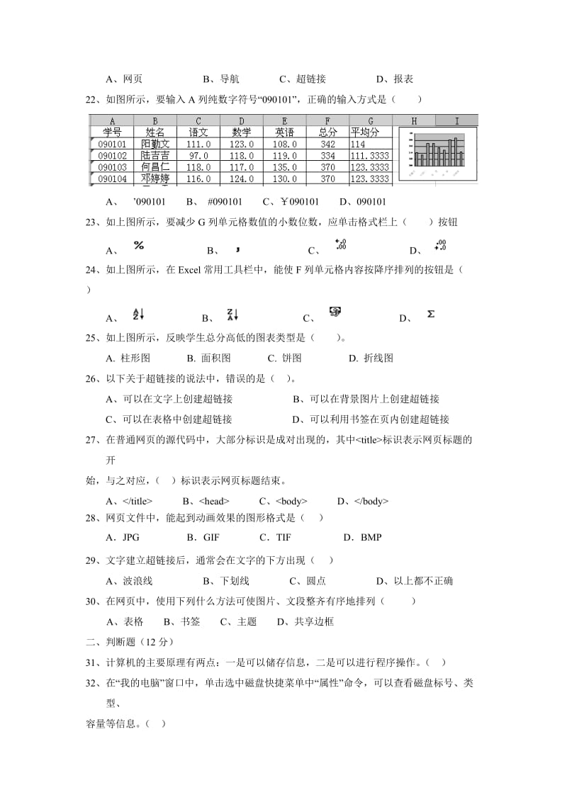 广西桂林十八中2012-2013学年上学期高二年级期中考试信息技术试卷.doc_第3页