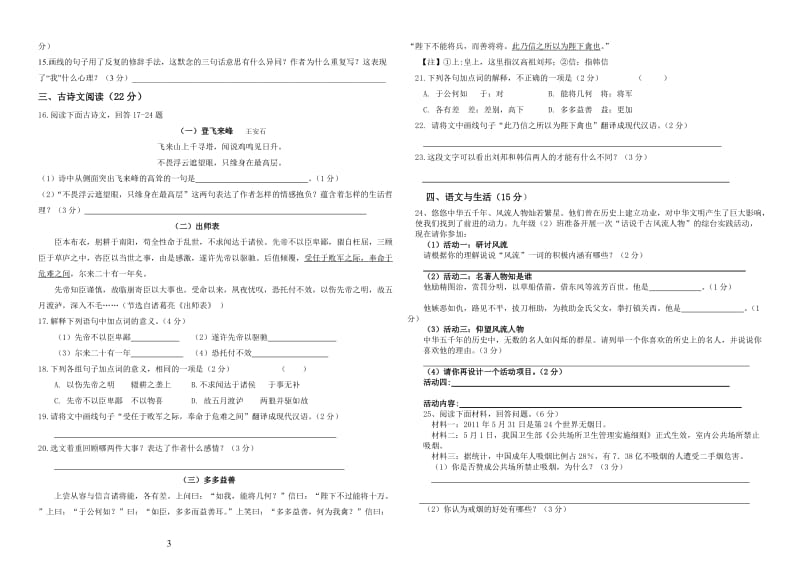 2011-2012学年度第一学期九年级语文半期考试.doc_第3页