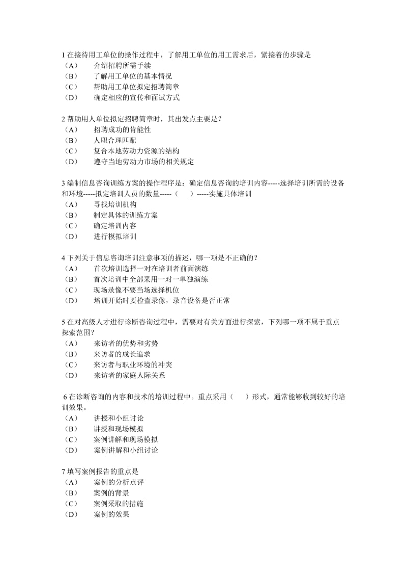 职业指导师模拟题.doc_第1页