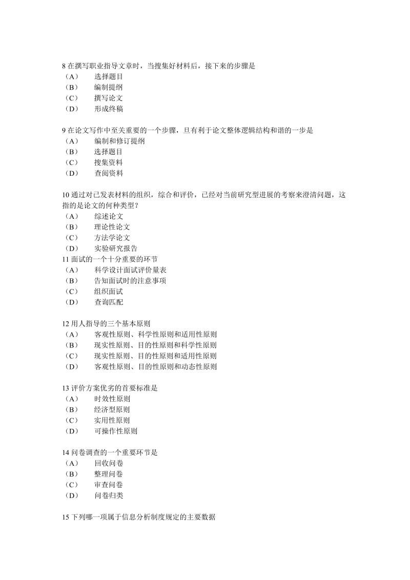 职业指导师模拟题.doc_第2页