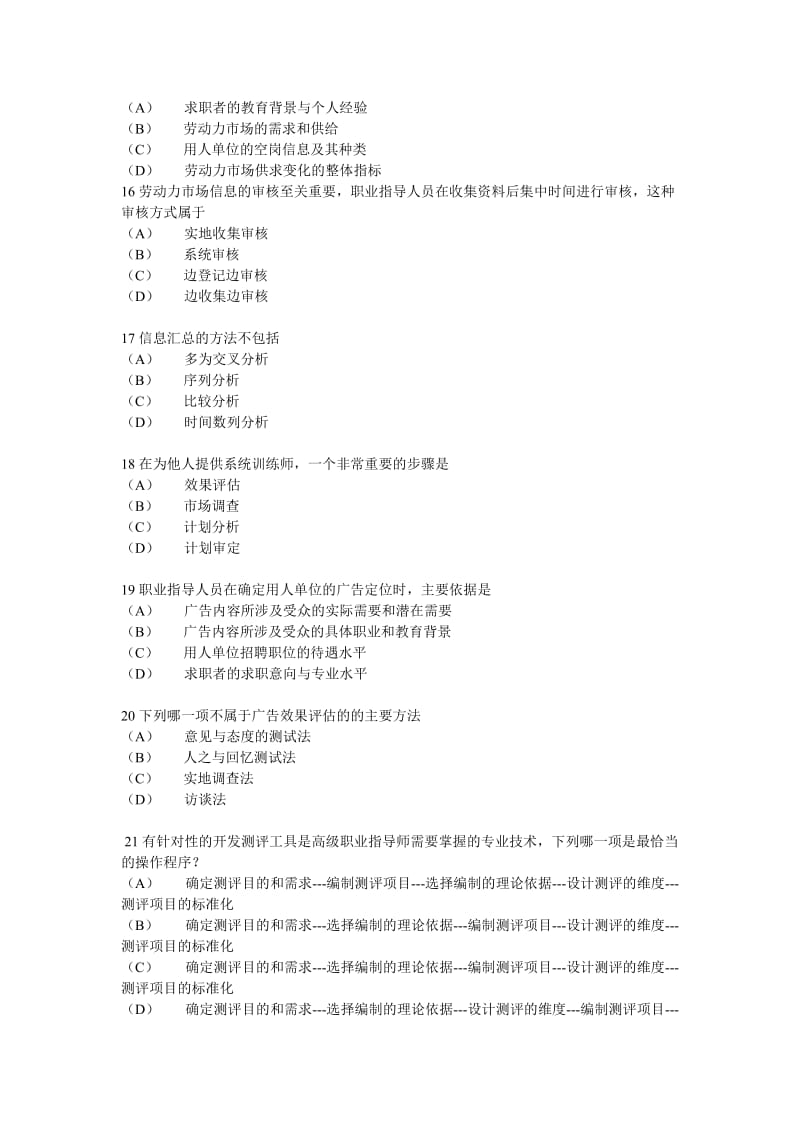 职业指导师模拟题.doc_第3页