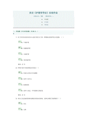 西交2014《護(hù)理學(xué)導(dǎo)論》在線作業(yè)答案.doc