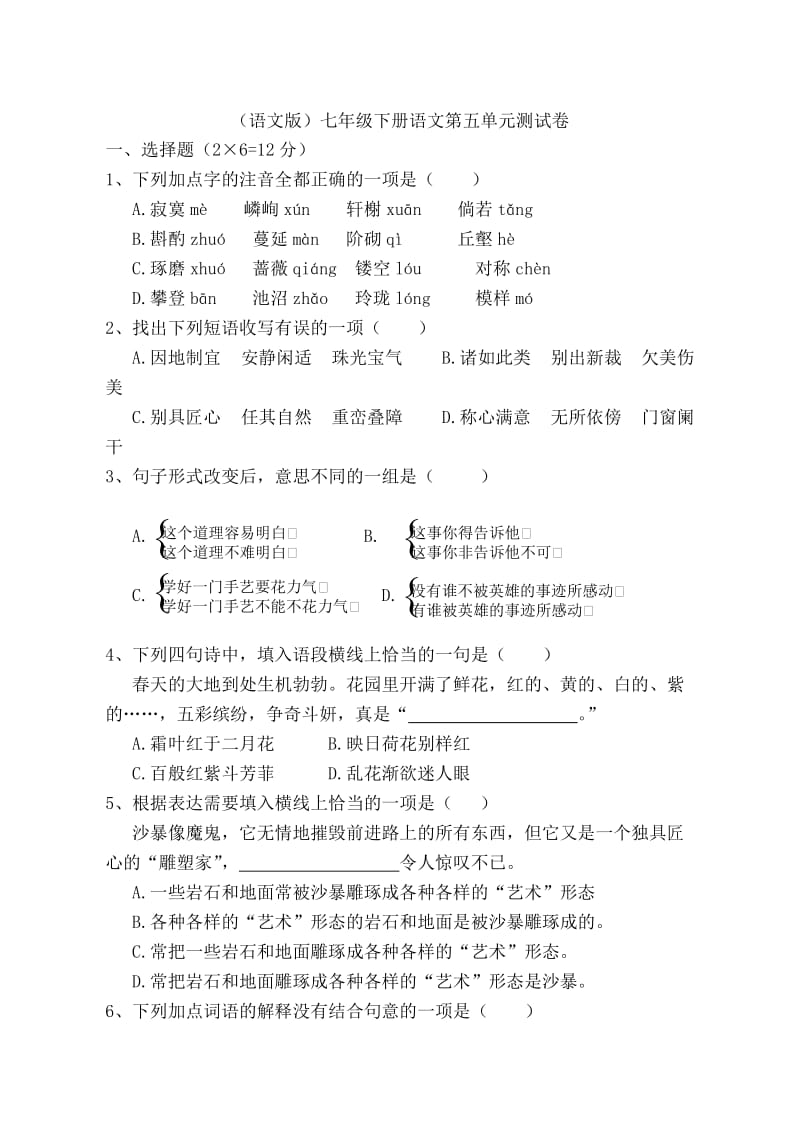 (语文版)七年级下册语文第五单元测试卷.doc_第1页