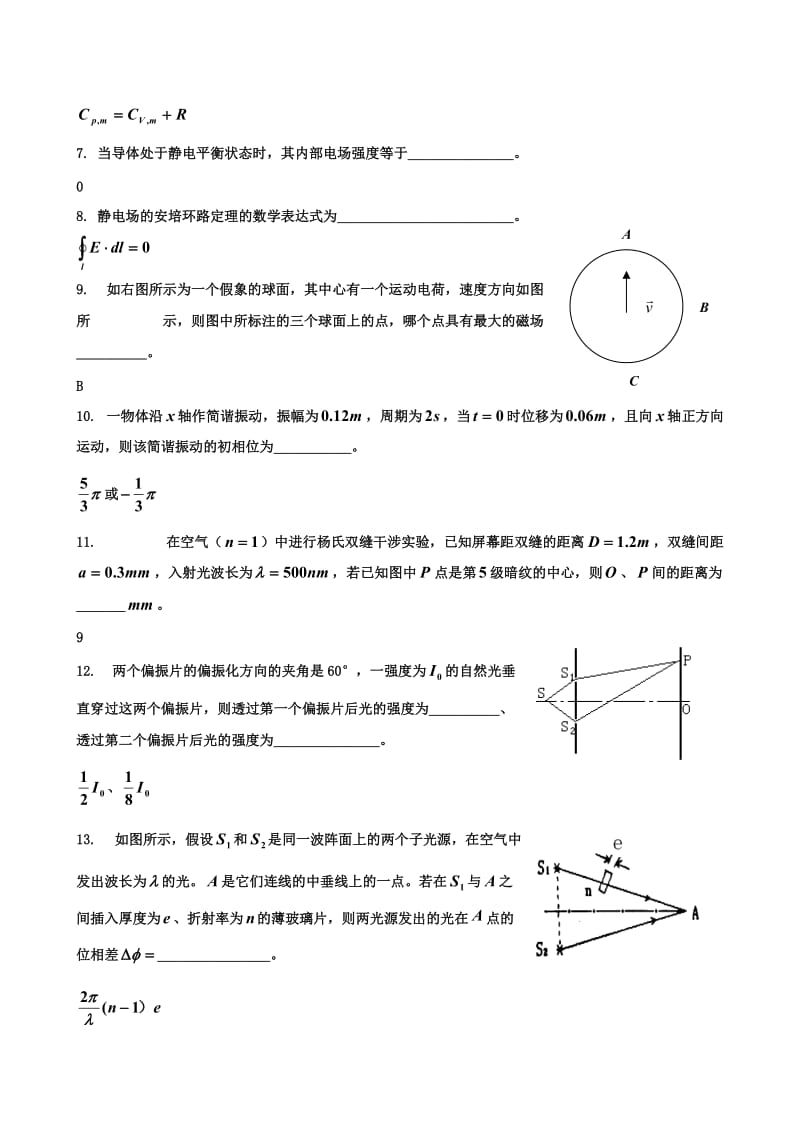 大学物理C期末试卷A打印版.doc_第2页