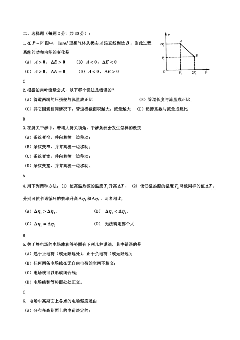 大学物理C期末试卷A打印版.doc_第3页