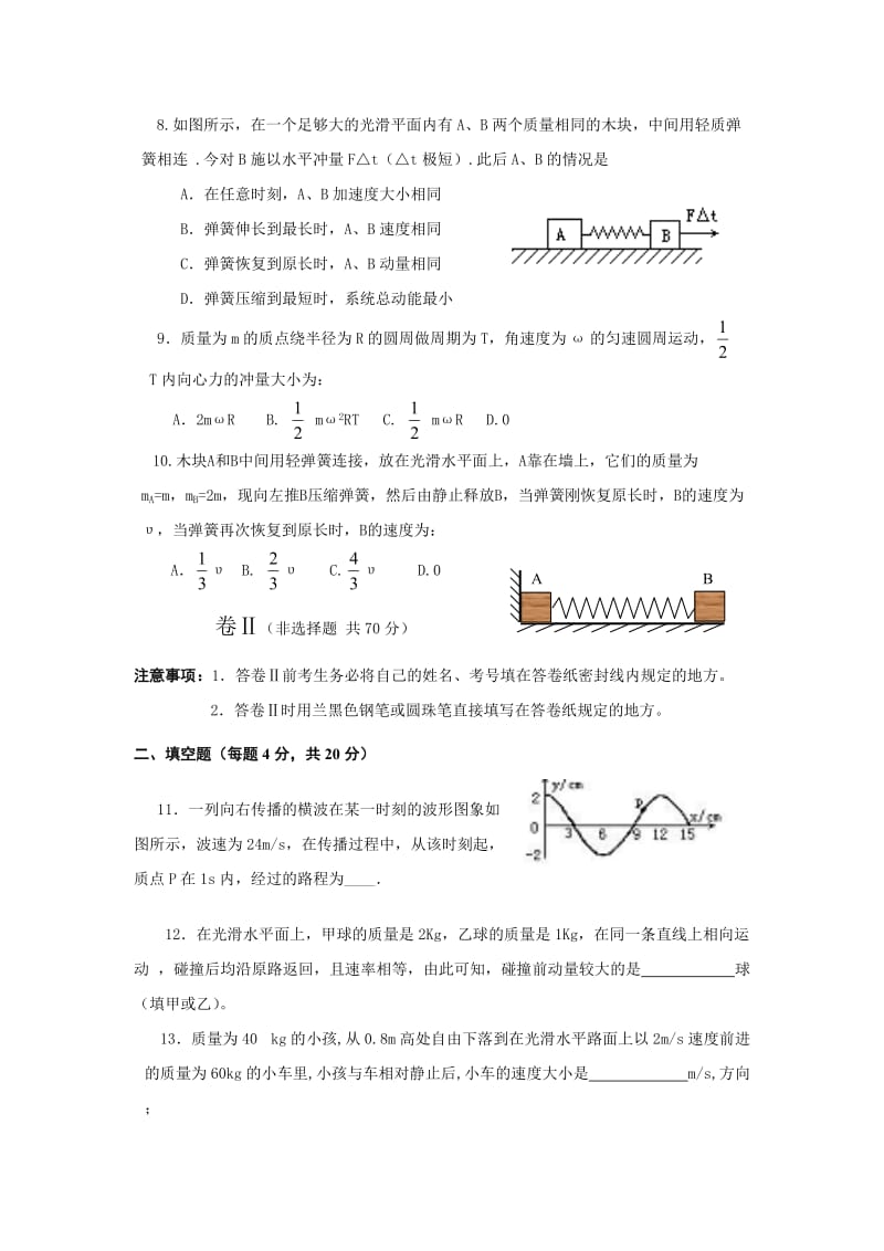 河北省衡水中学07-08学年高二年级第一次调研考试(物理).doc_第3页