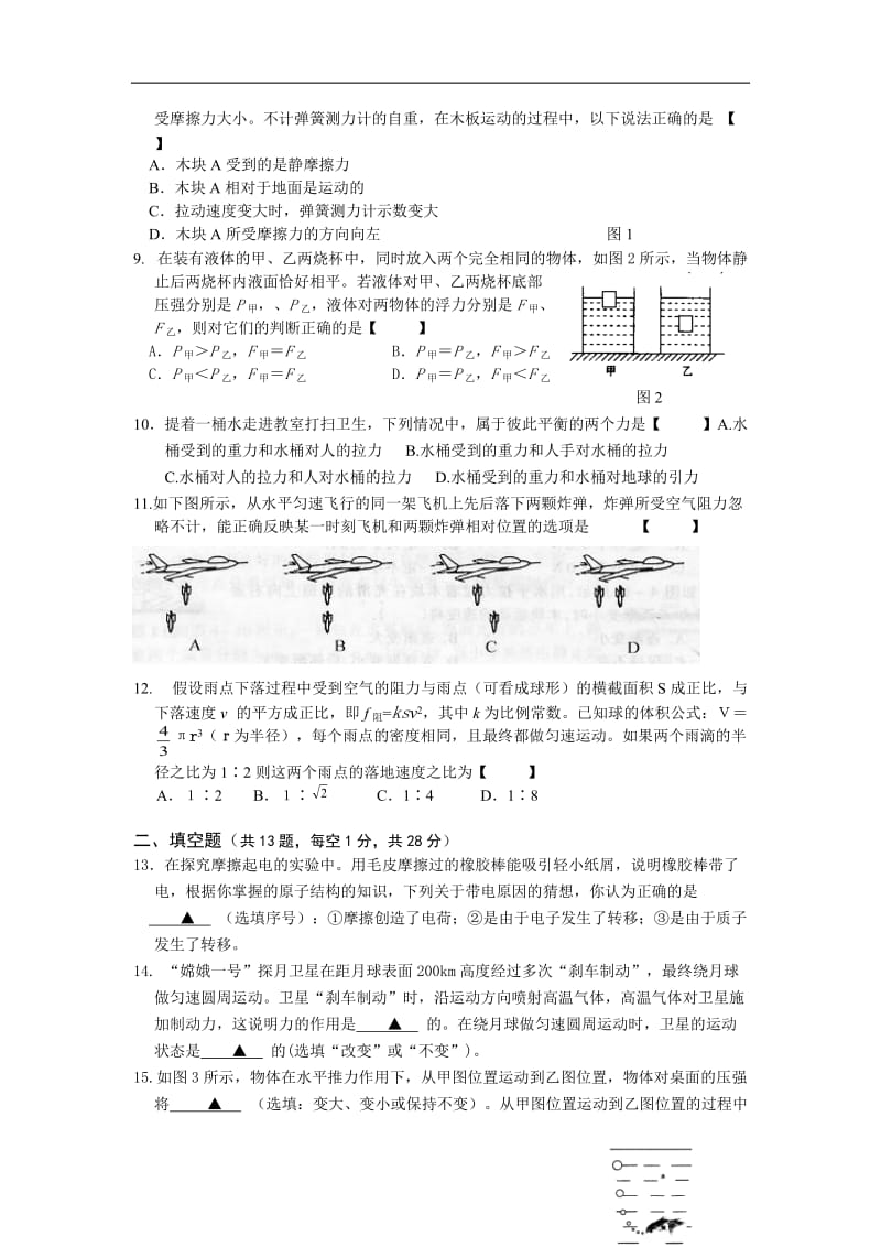 2010年白下区初二09-10学年度期末物理试卷及答案.doc_第2页