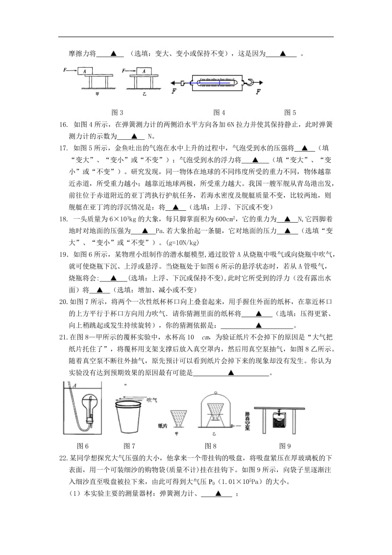 2010年白下区初二09-10学年度期末物理试卷及答案.doc_第3页