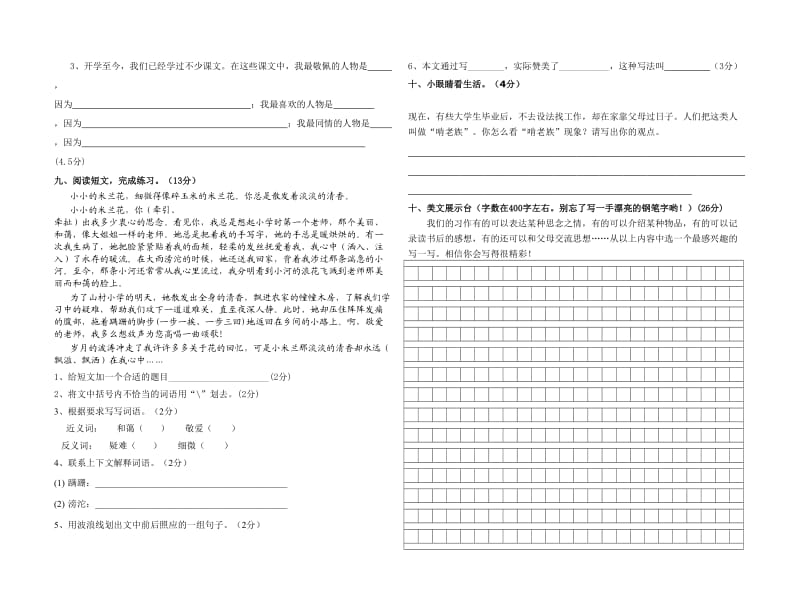 柔远小学2012-2013学年度第二学期六年级下语文期中试卷.doc_第2页