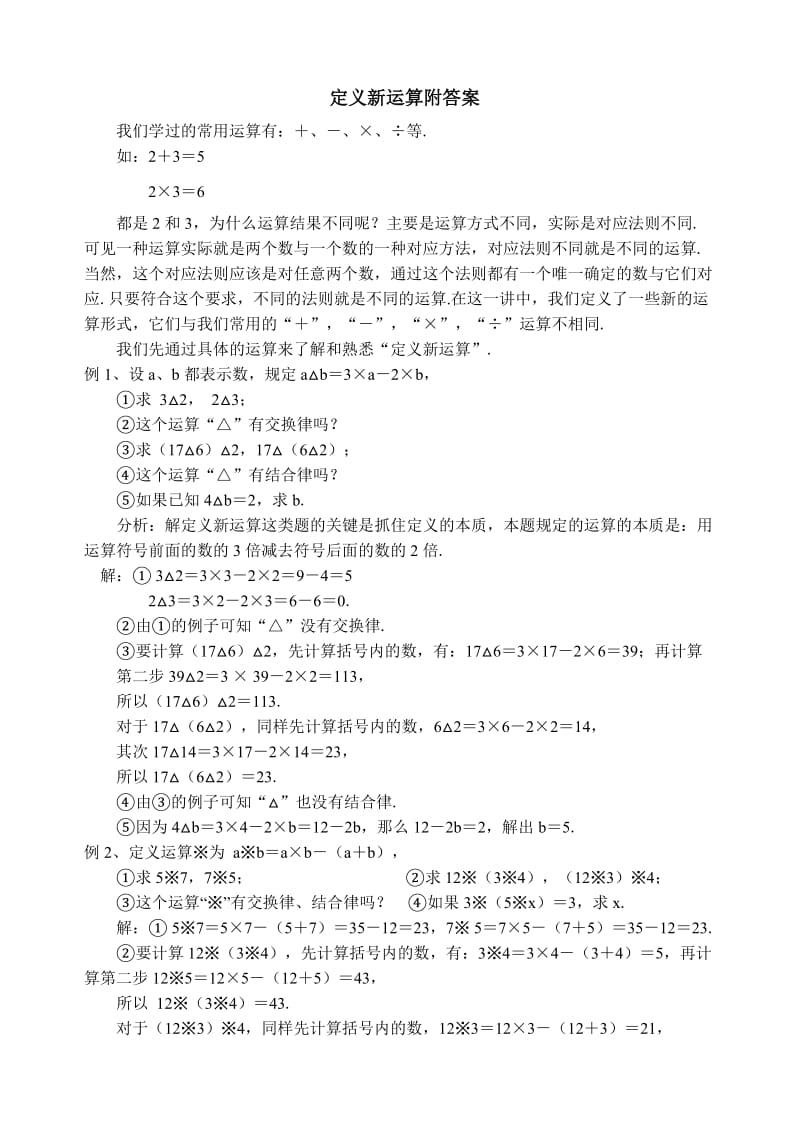 定义新运算附答案.doc_第1页