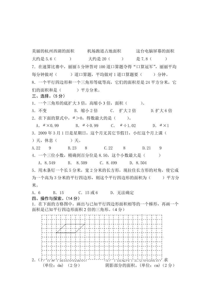 市小学数学第九册期末质量检测.doc_第2页