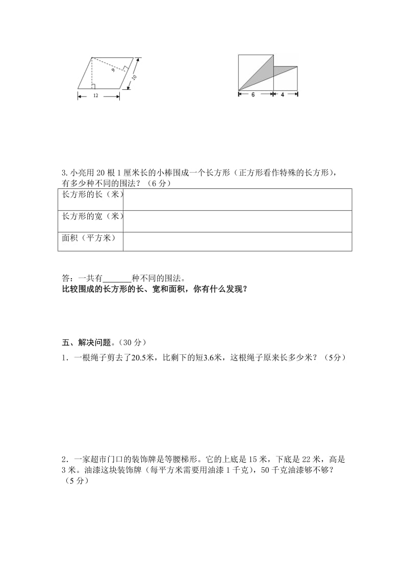 市小学数学第九册期末质量检测.doc_第3页