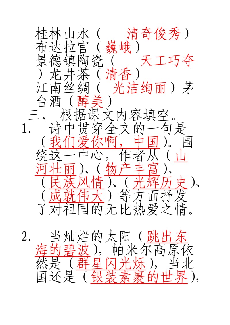 苏教版六年级语文上册配套练习册答案.doc_第2页