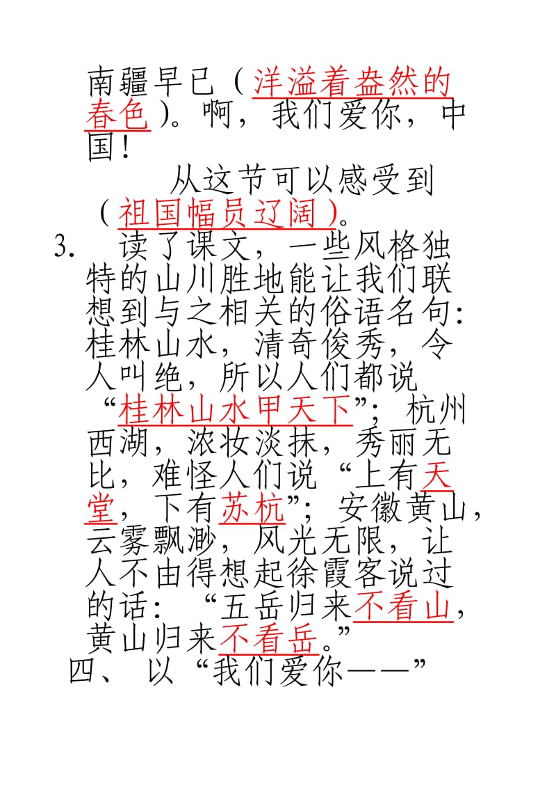 苏教版六年级语文上册配套练习册答案.doc_第3页