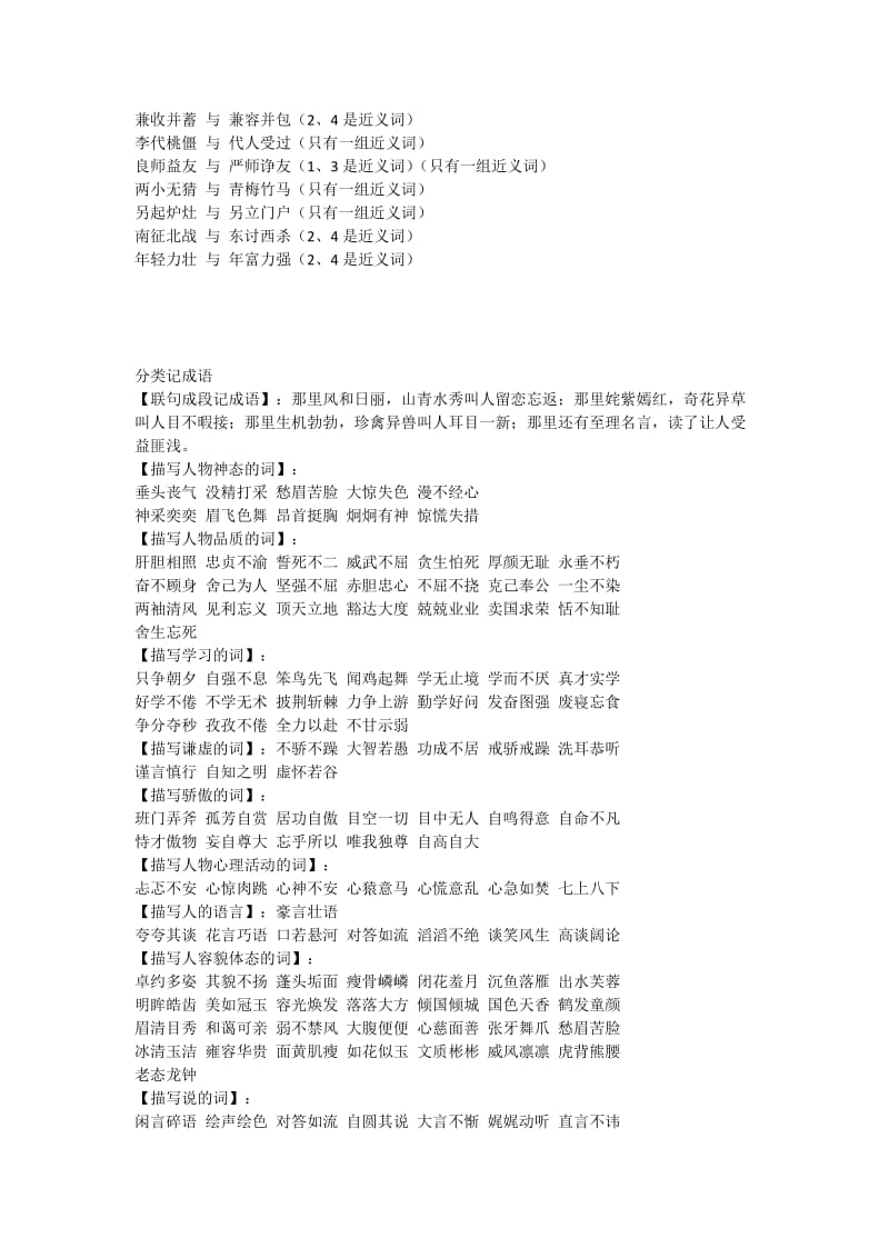 高考重要成语大全.doc_第3页