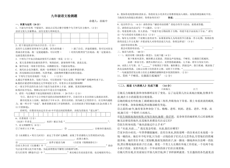 2011-2012学年九年级语文周检测(2012-2)孙振中.doc_第1页