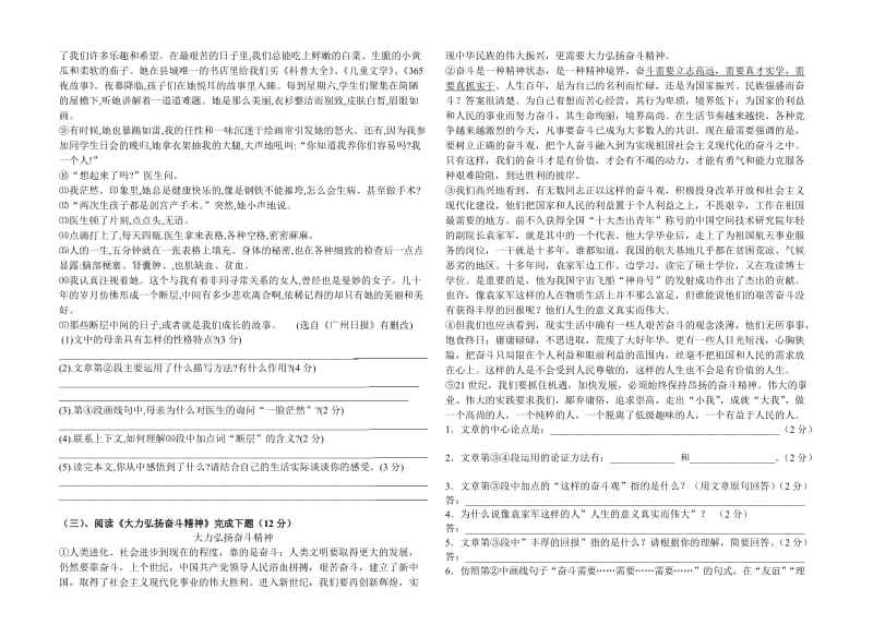 2011-2012学年九年级语文周检测(2012-2)孙振中.doc_第2页