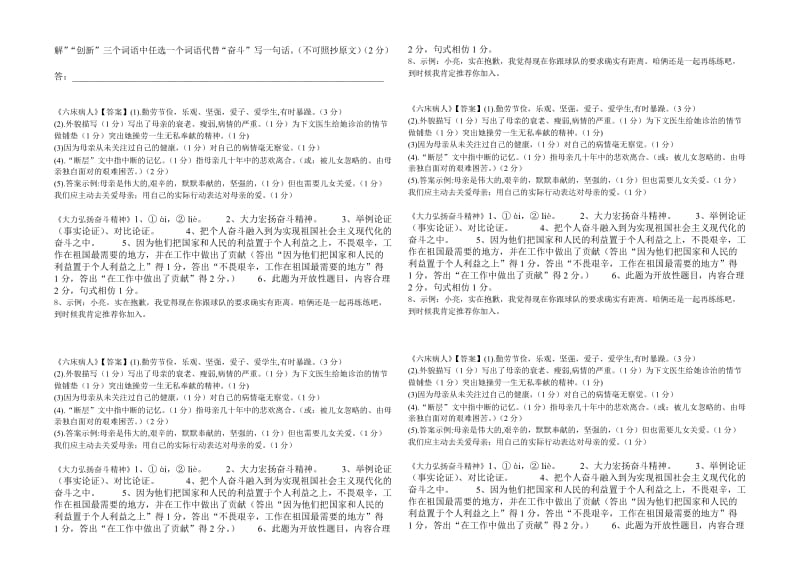 2011-2012学年九年级语文周检测(2012-2)孙振中.doc_第3页