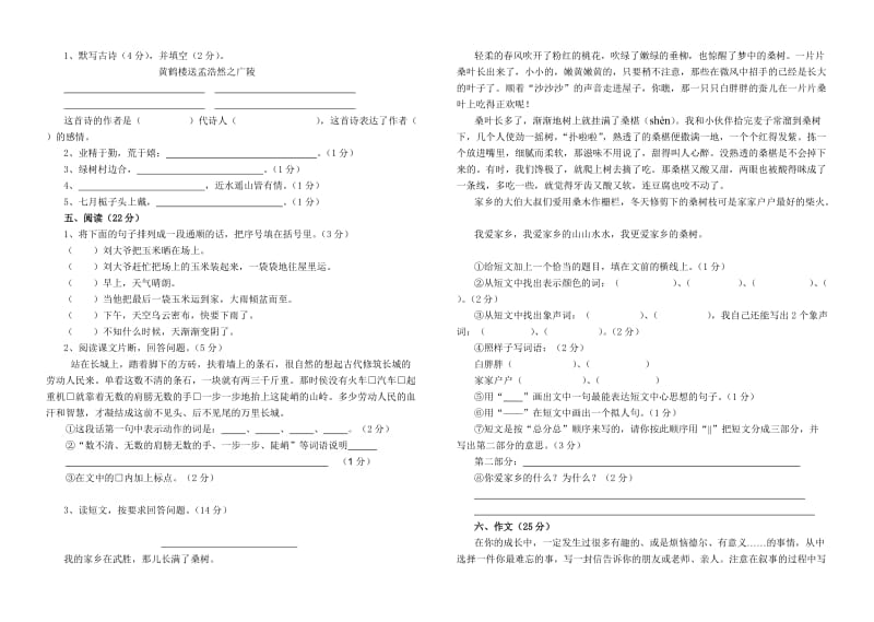 弥阳一小四年级语文上学期期末质量检测试卷.doc_第2页